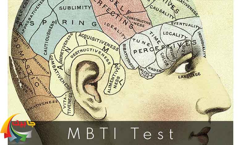 تست شخصیت شناسی mbti