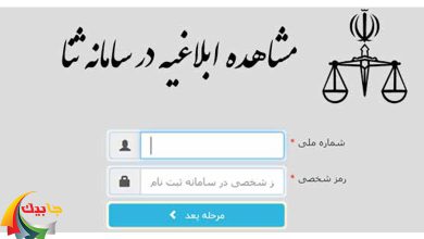 ثبت نام ثنا با گوشی