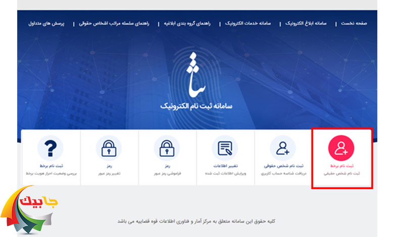 ورود به سامانه ثنا با گوشی و کد ملی