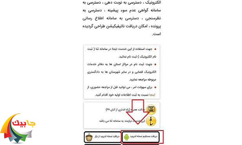 نحوه ثبت نام ثنا با گوشی از طریق برنامه عدالت همراه 