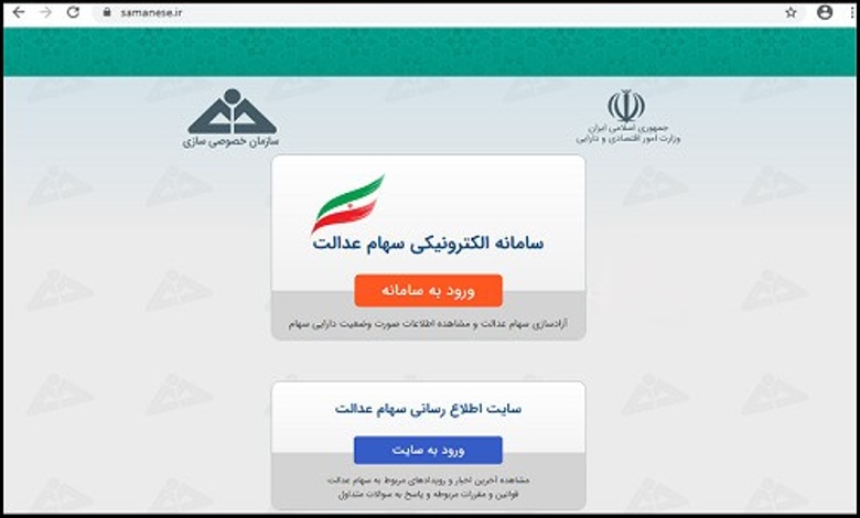 آخرین واریزی سود سهام عدالت با کد ملی
