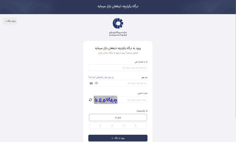 استعلام از طریق سایت ذینفعان سهام عدالت