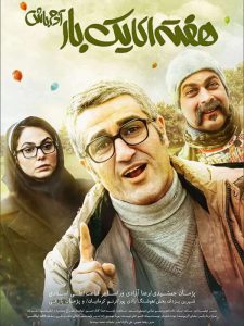 فیلم هفته ای یکبار آدم باش