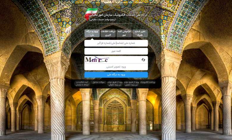 استعلام مالیات کارتخوان