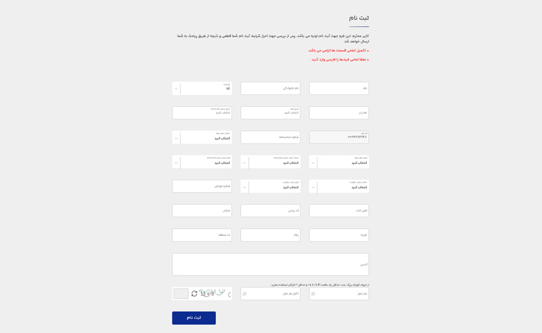 تکمیل اطلاعات ثبت نام ایرانخودرو