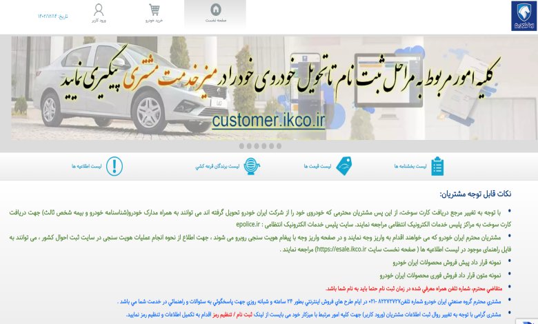 سایت ثبت نام ایران خودرو برای مادران