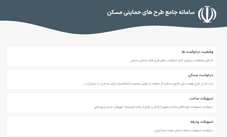 سامانه پیگیری مسکن ملی با کد ملی 