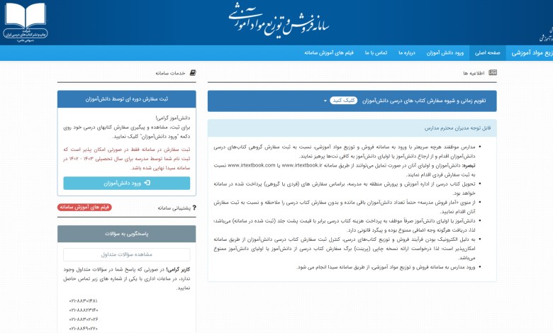 نحوه ثبت کد ملی و شماره سریال شناسنامه در سایت irtextbook.ir