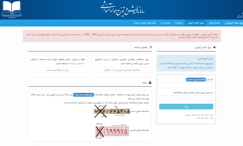 نحوه سفارش کتاب درسی در سایت irtextbook.ir