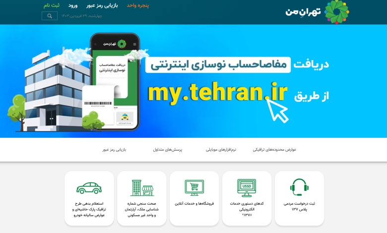 خرید طرح ترافیک یک روزه تهران من با سایت