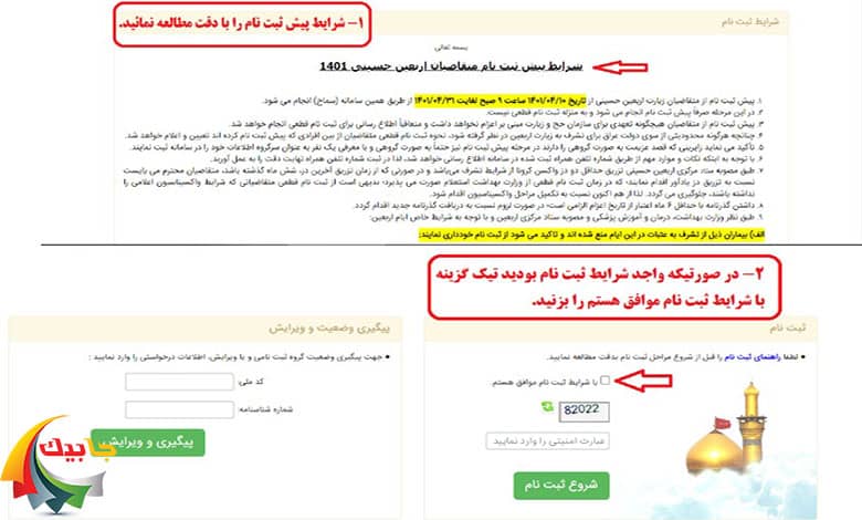 چگونه در سامانه سماح ثبت نام کنیم