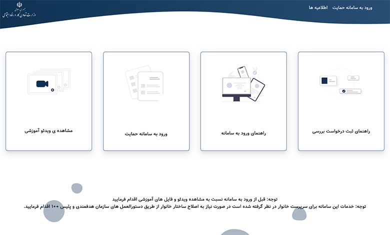امکانات سایت دهک بندی خانوارها