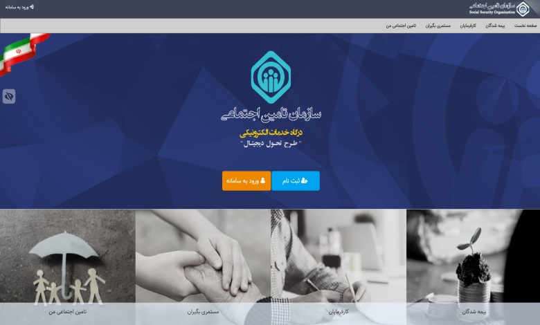 دریافت فیش حقوقی بازنشستگان تامین اجتماعی