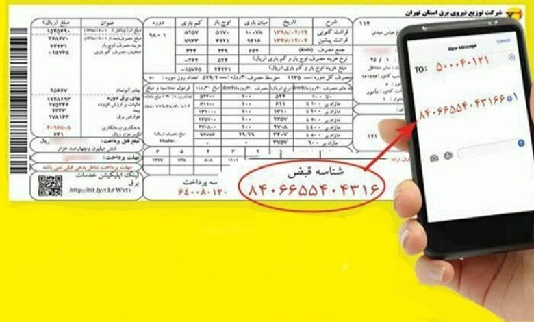 پرداخت قبض برق با تلفن ثابت