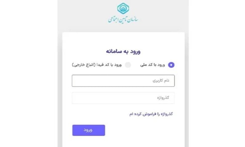 استعلام سابقه بیمه از طریق سایت تامین اجتماعی