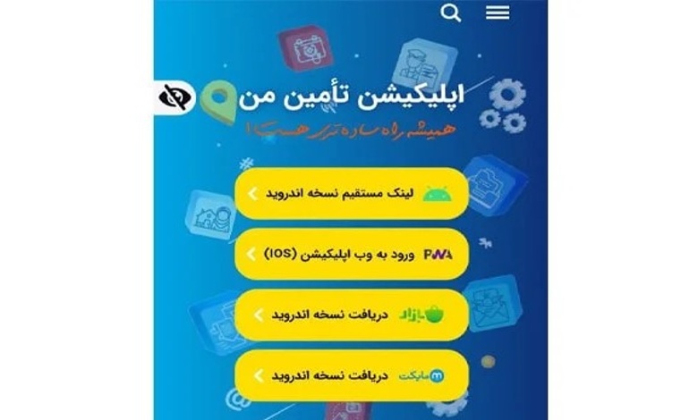 استعلام سابقه بیمه با اپلیکیشن تامین من