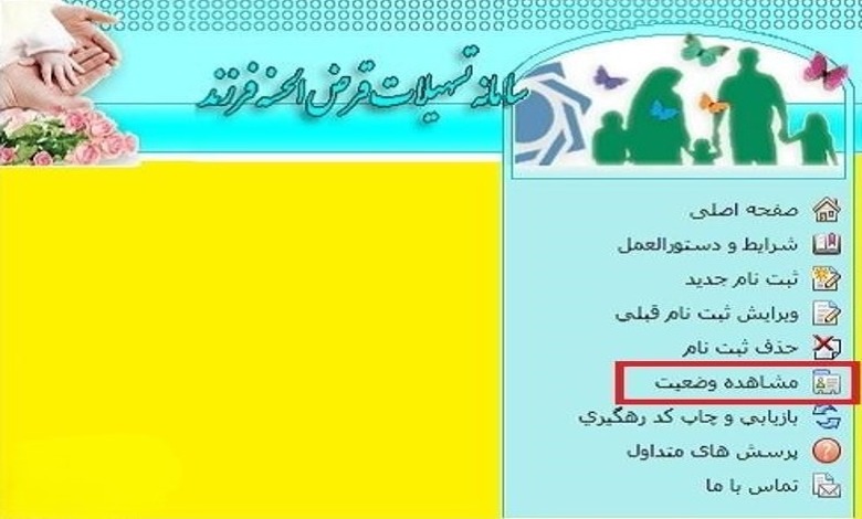 پیگیری وام فرزند آوری با کد رهگیری بانک ملی