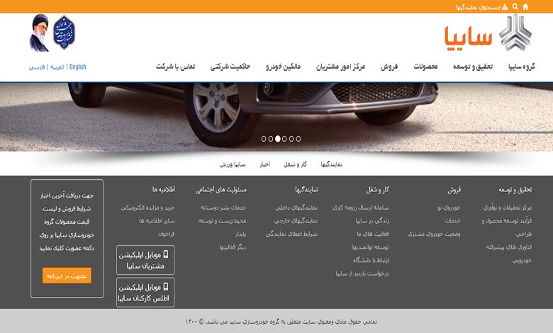 نحوه پیگیری وضعیت خودرو مشتری سایپا