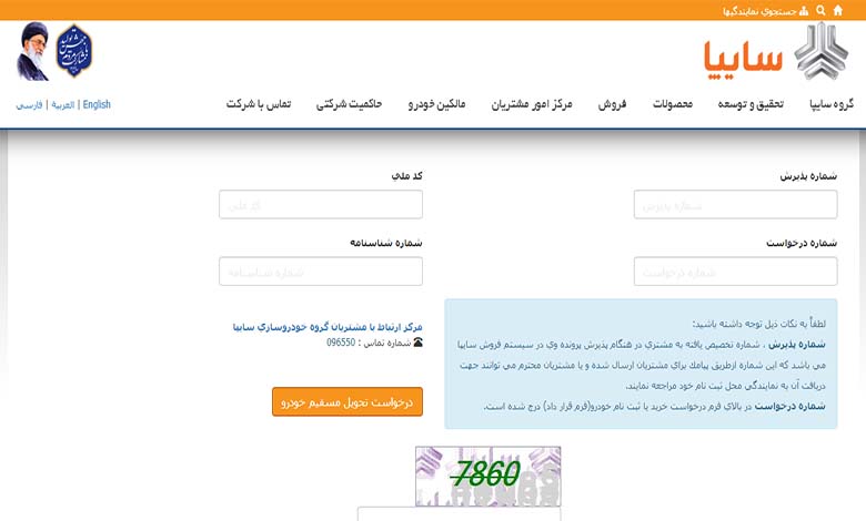 نحوه پیگیری وضعیت خودرو مشتری سایپا