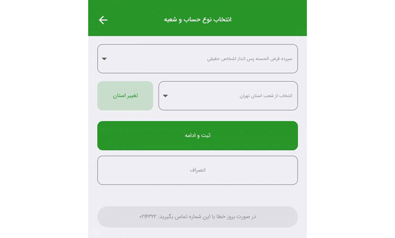 نوع افتتاح حساب