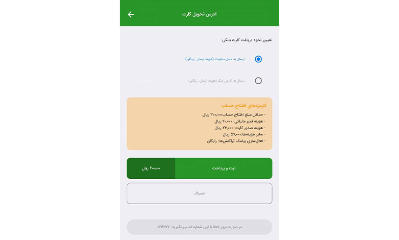 نحوه دریافت برنامه