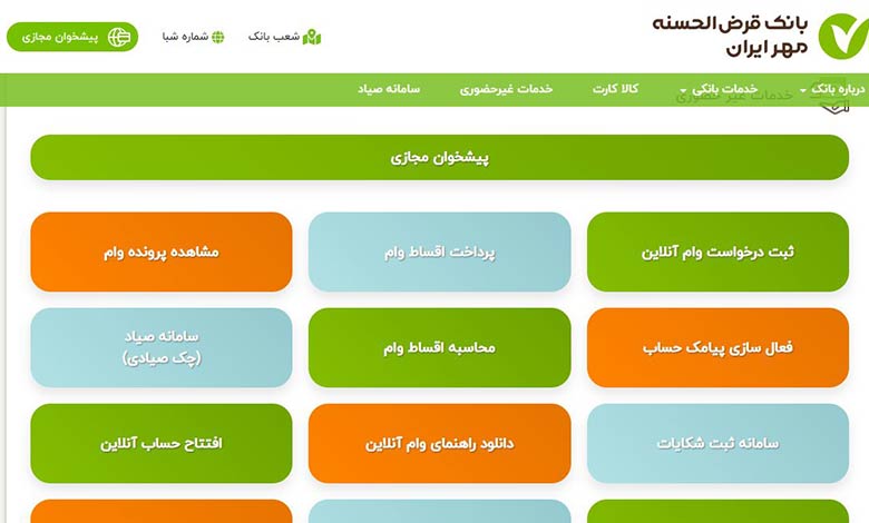 افتتاح حساب آنلاین