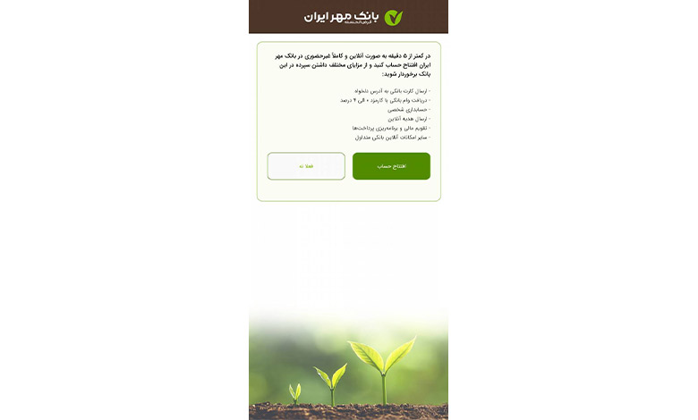 انتخاب گزینه افتتاح حساب