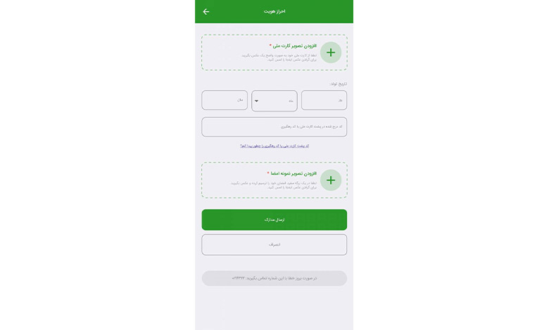 آپلود اطلاعات
