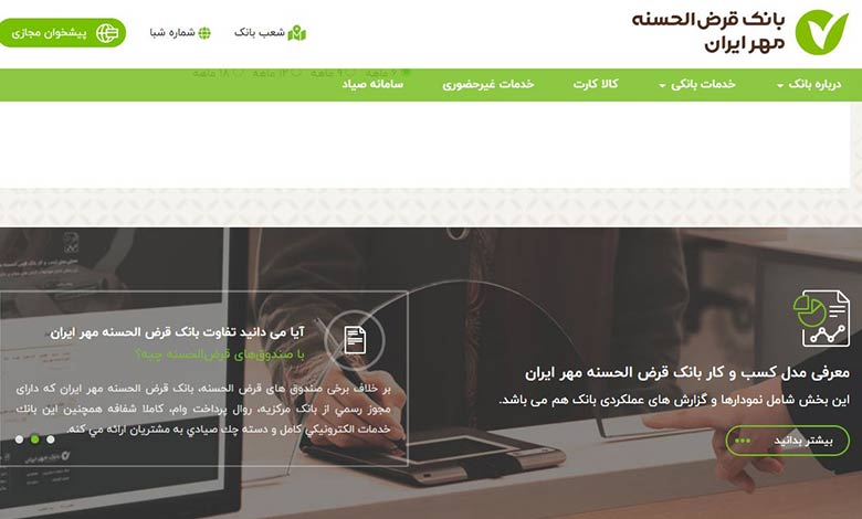 مراجعه به سایت بانک مهر