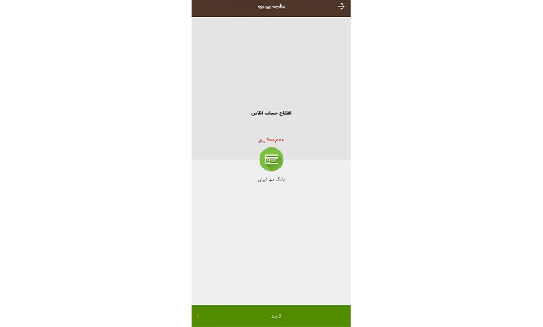 پرداخت هزینه