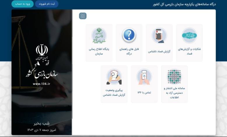 صفحه اصلی سامانه