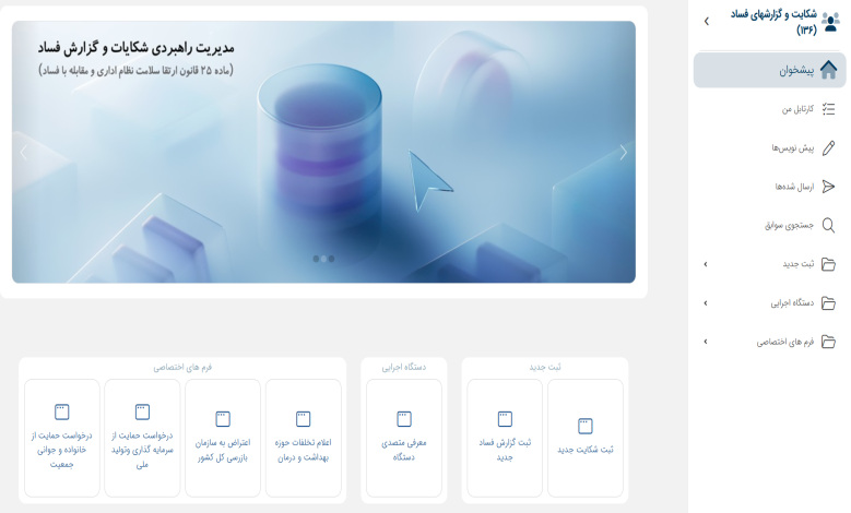 پنل کاربری سامانه