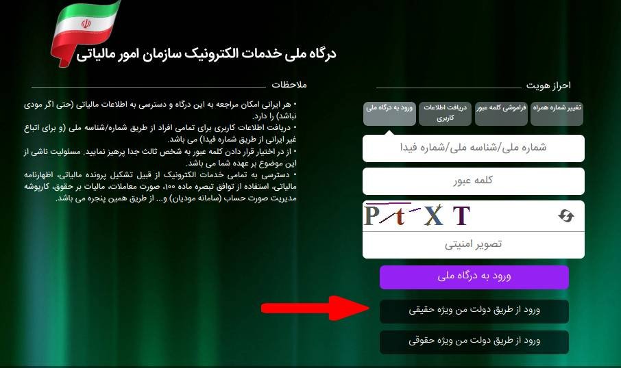 ثبت نام در سازمان امور مالیاتی
