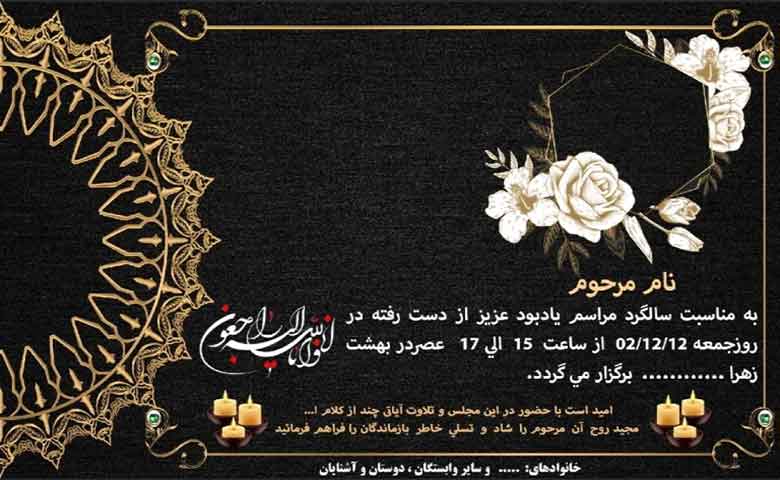 نکات مهم در مورد طراحی اعلامیه ترحیم