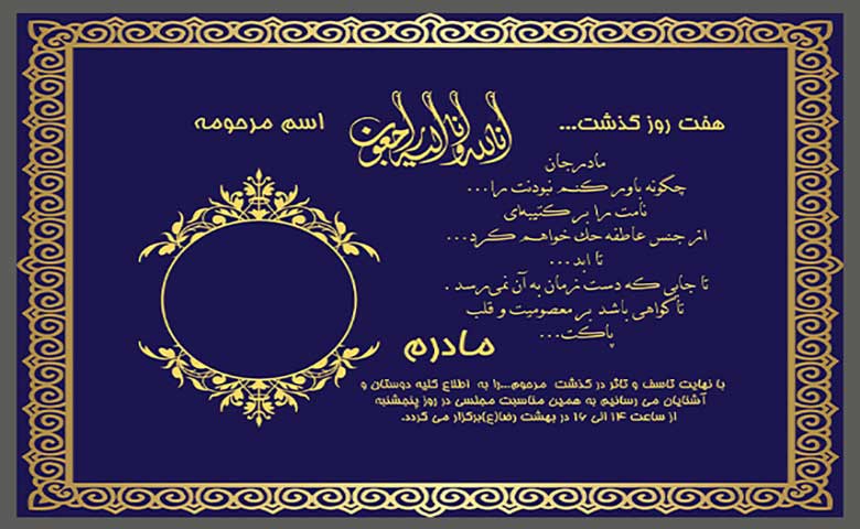ساخت اعلامیه ترحیم با گوشی