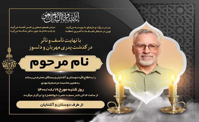 مراحل ساخت اعلامیه ترحیم با گوشی