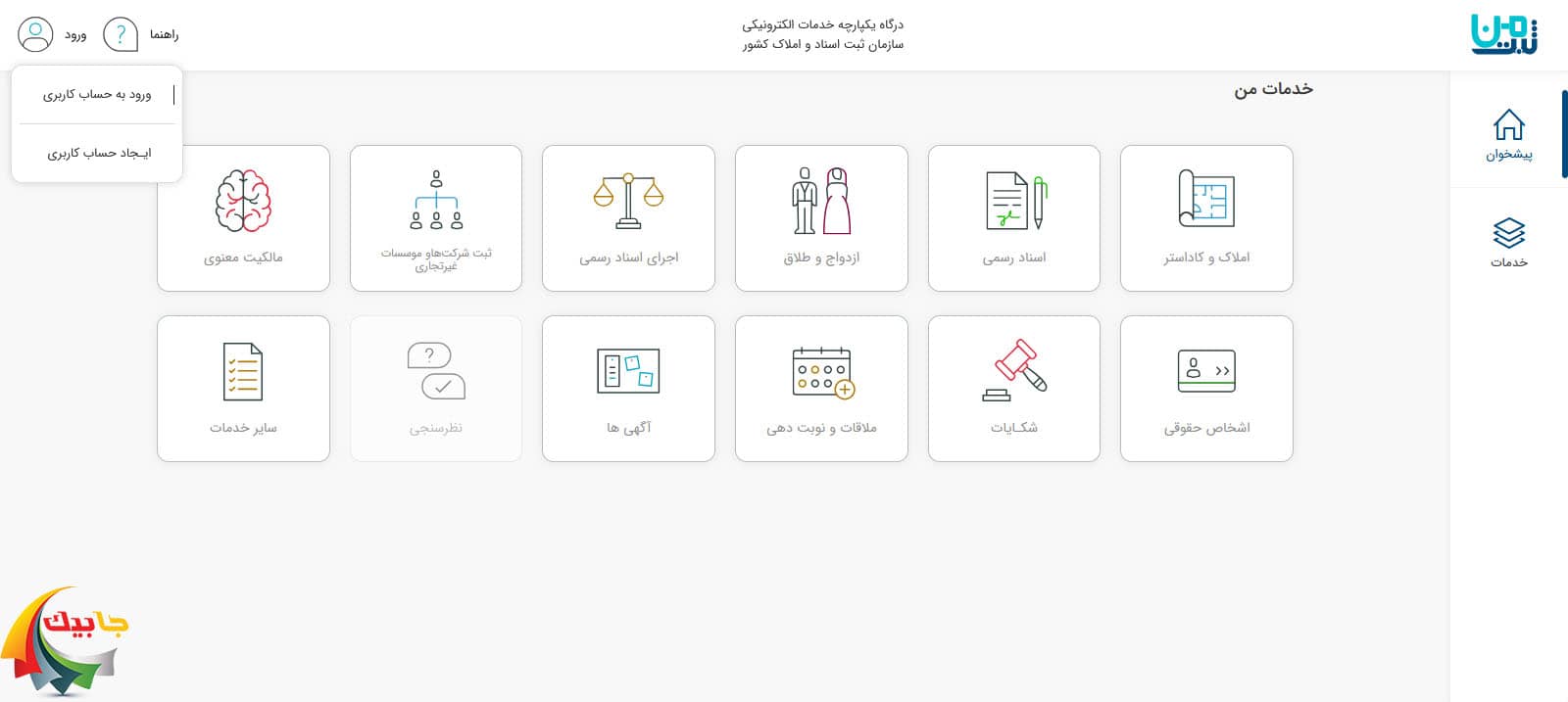مرحله اول استعلام ازدواج از سامانه my.ssaa.ir