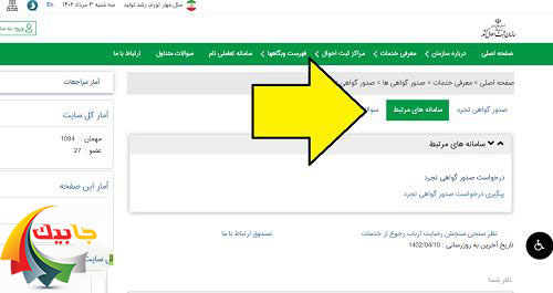 مرحله دوم استعلام ازدواج از سامانه sabteahval.ir