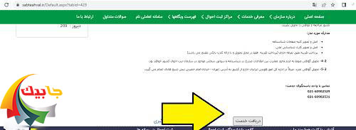 مرحله سوم استعلام ازدواج از سامانه sabteahval.ir