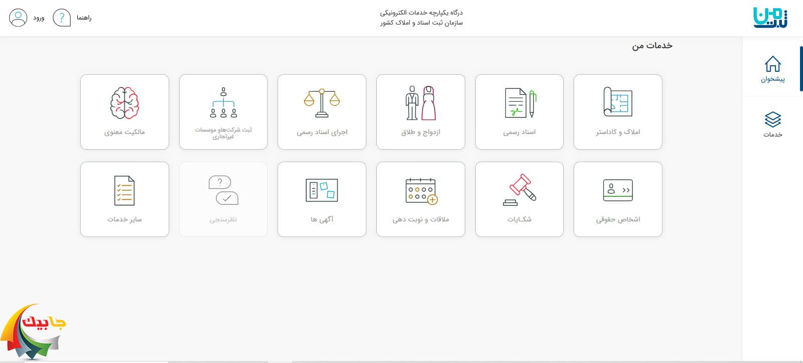 مرحله سوم استعلام ازدواج از سامانه my.ssaa.ir