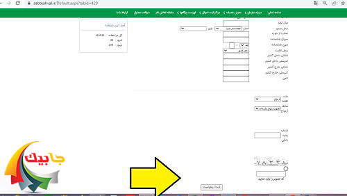 مرحله چهارم استعلام ازدواج از سامانه sabteahval.ir
