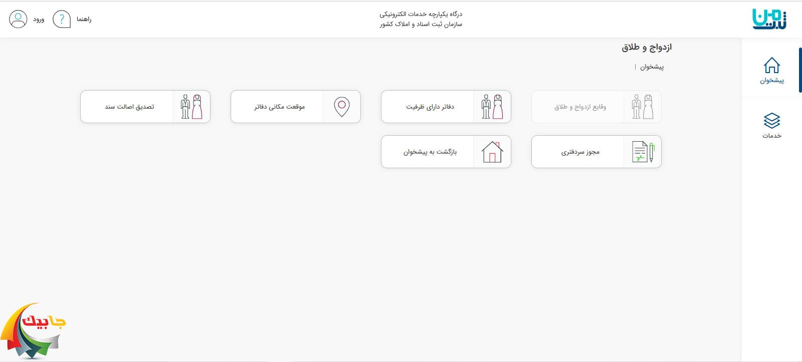 مرحله چهارم استعلام ازدواج از سامانه my.ssaa.ir