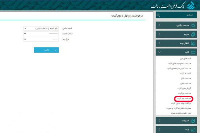 خدمات رمز اینترنت بانک رسالت