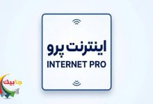 اینترنت پرو برای چه کسانی است؟