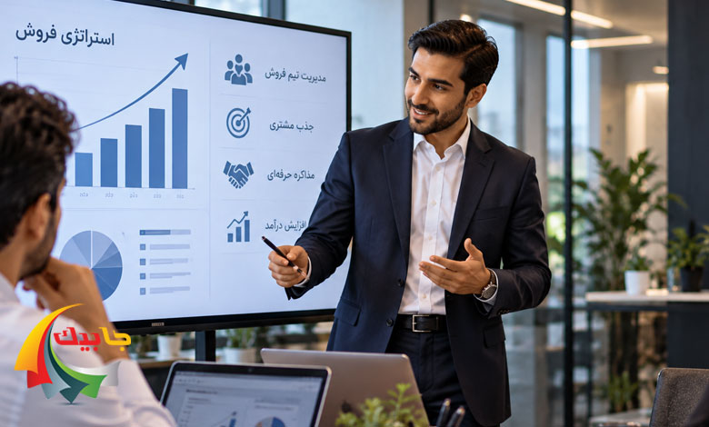 فروش حرفه ای و مدیریت فروش